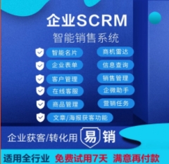 企业微信SCRM系统客户管理CRM系统批量加客户导入联系人好友软件