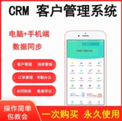 CRM客户管理系统软件 erp系统 订单管理OA 办公php源码
